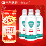 魯爾夫 75%醫(yī)用酒精消毒液酒精噴霧500ml*3瓶 兒童殺菌流鼻涕環(huán)境消毒