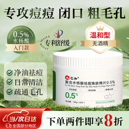 仁和匠心水楊酸棉片0.5%祛痘刷去痘肌印坑黑頭粉刺閉口濕敷清潔毛孔控油