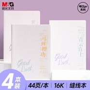 晨光（M&G）文具16K軟抄本縫線本 44張高顏值錯題本 高中學生考研記事日記本 考過go系列4本F16102F6開學必備