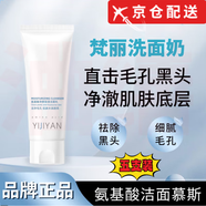 同仁堂梵凡麗洗面奶【木森推薦】醫肌顏氨基酸深層清潔泡沫潔面乳5支【買(mǎi)三送二】