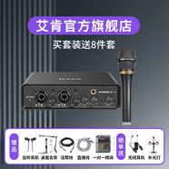艾肯黑色MobileU外置聲卡套裝電腦手機k歌錄音主播直播喊麥唱歌無線有線麥克風(fēng)iCON聲卡設(shè)備 艾肯聲卡+艾肯手持麥C1Pro