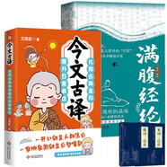 今文古譯+滿腹經(jīng)綸+宋詞三百首+唐詩三百首（全4冊）古典金句 讓你的語言充滿文化底蘊 學(xué)會優(yōu)雅表