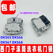 西門(mén)子適用XQG80-WM10P1601W XQG90-WM14S7600W洗衣機門(mén)鎖門(mén)開(kāi)關(guān)