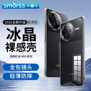 Smorss適用紅米k80手機(jī)殼保護(hù)套小米 RedmiK80手機(jī)套鏡頭全包簡約親膚透明軟殼淡化指紋外背殼
