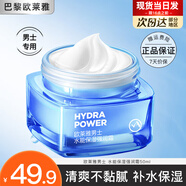 歐萊雅男士護(hù)膚品面霜補(bǔ)水保濕緊致抗皺水能強(qiáng)潤(rùn)霜乳液潤(rùn)膚擦臉油擦臉?biāo)?男士水能保濕面霜50ml