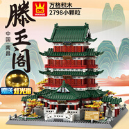 萬(wàn)格（wange）兒童積木中國古建筑模型拼裝玩具高難度成人榫卯斗拱結構立體拼圖 江西南昌滕王閣2798小顆粒 6歲生日禮物送禮|大型3D擺件紀念
