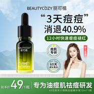 麗可植【山取聯(lián)名】小綠瓶楊酸祛痘精華液控油淡化痘印坑痘疤收縮毛孔 【小綠瓶1瓶】體驗裝
