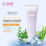NATIO澳洲無(wú)齡玫瑰果水凝低敏保濕面膜補(bǔ)水保濕100g 默認(rèn)香型規(guī)格