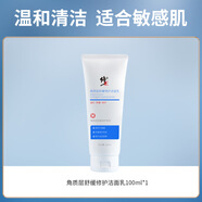 修正敏感肌修護高原紅血絲增厚角質(zhì)層薄臉部泛紅過(guò)敏皮膚屏障舒緩套裝 單瓶舒緩修護潔面乳