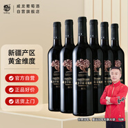 威龍西域老樹國產(chǎn)紅酒干紅葡萄酒750ml*6支整箱新疆30年樹齡老藤