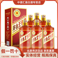 茅臺【假一罰十】貴州茅臺酒 茅臺王子酒 53度 醬香型白酒 收藏送禮 53度 500mL 6瓶 傳承1999王子整箱裝