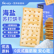 KE·OLA 海鹽蘇打餅干1kg 0蔗糖休閑零食