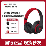 Beats Studio3錄音師3頭戴式真無線藍(lán)牙運(yùn)動(dòng)耳機(jī)魔音蘋果降噪防水 十周年黑紅限量版 套餐一 99新（無包裝）