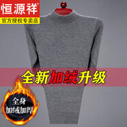 恒源祥純羊毛衫男半高圓領(lǐng)加厚保暖衣加羊毛衫毛衣男秋冬季針織 半高 領(lǐng)灰色 加絨  加厚 2XL 180(155斤-170斤)