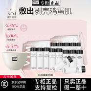 奧倫納素（Erno Laszlo）冰白面膜補水保濕提拉緊致護膚品新年禮物送女友 一盒14片裝【面膜碗贈完即止】