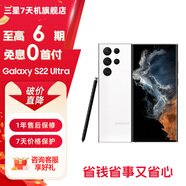 三星 Galaxy S22 Ultra 超視覺夜拍 SPen書寫 5G 影像旗艦手機(jī)【官翻機(jī)】 羽夢白 12GB+256GB 準(zhǔn)新 官翻機(jī) 6期免息