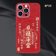 萬浮生蘋果16Pro浮雕彩膜適用iPhone15手機貼紙14背膜13全包邊xsmax后膜 福氣到 蘋果13