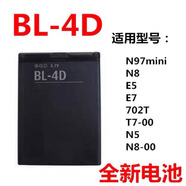 適用諾基亞BL-4D電池 N8 N97mini N5 E5 E7 808 702T T7-00手機電 1個電池