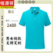 恒源祥冰絲POLO小衫定制工作服t恤短袖企業(yè)團體翻領(lǐng)t廣告文化衫夏裝印lo 【高定】哈翰2488C34.款   翠蘭 S