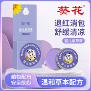 葵花紫草膏紫草抑菌乳膏 嬰兒寶寶兒童蚊蟲叮咬瘙癢痱子皮膚瘙癢濕紅 紫草膏 1盒裝