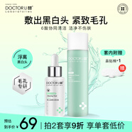 李醫(yī)生去黑頭清潔液套裝緊致毛孔導(dǎo)出精華液30ml+毛孔清潤精華水200ml