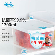 茶花收納盒冰箱儲物盒Ag+銀離子抗菌系列密封冷藏冷保鮮盒1300ml方形 