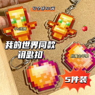 Murcia我的世界掛件周邊Minecraft亞克力mc鑰匙扣不死圖騰附魔蘋果禮物