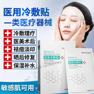 MEI RE YI SHENG醫用冷敷貼 曬傷醫美術(shù)后修復面膜型修復消炎祛痘補水保濕敏感肌 買(mǎi)1送1  實(shí)發(fā)倆盒十片