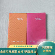 【絕版舊書】2019效率手冊(cè)（兩冊(cè)合集） 北京科學(xué)技術(shù)出版社
