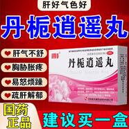 [顏陽春]丹梔逍遙丸 6g*6袋 5盒裝 丹梔逍遙丸散疏肝健脾去肝火排肝毒男士女士專用生氣易怒情緒不穩(wěn)定亂發(fā)脾氣生悶氣 肝火旺盛 愛發(fā)脾氣 鞏固裝
