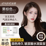 憶絲蕓（Eisansun）染發(fā)膏植物純?nèi)景l(fā)劑自己在家染頭發(fā)蓋白不沾漂發(fā)劑天然男女士專用 栗棕色(奶咖棕)-（D-1）