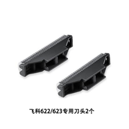 適用飛科剃須刀往復式刀頭刀網(wǎng)FS623FS621 622 619FS631FS632刀片 FS622/623通用刀頭二個(gè) 黑色