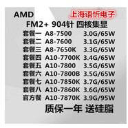 英特爾（Intel）A8-7500 7600 7650 A10 7700 7800 7850 7860 7870K 8750 FM2+CPU A10-8750