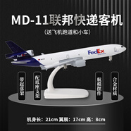 君閔麥道飛機模型東航聯(lián)邦UPS航空MD11合金成品仿真擺件收藏送男生禮 麥道11 聯(lián)邦快遞 合金材質 含長80厘米跑道+小車