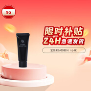 POLA寶麗日本進(jìn)口黑ba防曬隔離乳高倍防水提亮膚色防曬霜情人節禮物女 黑BA防曬霜9g（中樣）