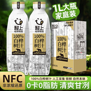 輕上天然100%白樺樹(shù)汁NFC植物飲料1L*2瓶