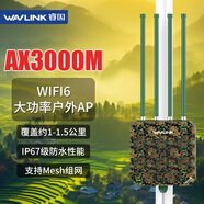 睿因（Wavlink）WiFi6無線AP室外網(wǎng)絡(luò)覆蓋大功率AX3000戶外路由器景區(qū)校園廣場農(nóng)村WIFI基站全向覆蓋