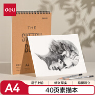得力（deli）素描本A4-110g-40頁(牛皮)(本)素描紙美術(shù)繪畫涂鴉易上鉛畫畫禮物HS612-A4學(xué)生開學(xué)禮物