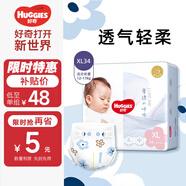好奇紙尿褲 奢透呼吸棉 輕薄透氣 加大號XL34片
