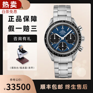 【二手95新】歐米茄（OMEGA）超霸系列賽車(chē)計時(shí)表自動(dòng)機械同軸計時(shí)男士運動(dòng)商務(wù)休閑二手奢侈品腕表 40mm鋼帶326.30.40.50.03.001