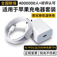 尊匠蘋(píng)果充電器正品充電線(xiàn)氮化鎵30W快充線(xiàn)PD套裝適配原裝iPhone14ProMax 16 15手機13充電頭20W數據線(xiàn) 【適用蘋(píng)果6-14系列】快充頭+閃充線(xiàn)丨1米套裝