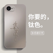 樂(lè )筱適用蘋(píng)果16e手機殼iphone16e新款ip16e全包i16e防摔ipone十六se4四代新品專(zhuān)用外殼超薄保護套男女 【鈦色-諸事皆順】AG膚感磨砂+不沾指紋+送鋼化膜 iPhone 16e