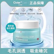 姿維雅 CIVIER CARE姿維雅毛孔潤透凈澈潔膚霜深層清潔霜清潔臉部毛孔污垢凈化卸妝