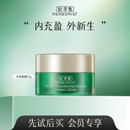 佰草集（HERBORIST）護(hù)膚禮包小樣試用裝合集 小樣隨機(jī)發(fā) 以實(shí)際收到為準(zhǔn) 太極面霜10g（3.0添加靈芝孢子油）