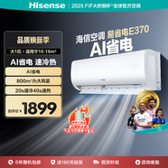 海信（Hisense）大1匹1.5匹 易省電 空調(diào)掛機一級能效變頻冷暖節(jié)能高溫烘干自清潔臥室壁掛式空調(diào) 大1匹 一級能效 26E370-X1