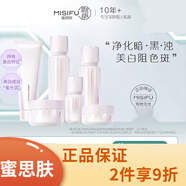 蜜思膚（misifu）專柜面霜防曬霜bb霜卸妝膏男女面部護(hù)膚品旗l艦刮碼發(fā)貨 蜜思膚光曜美白補(bǔ)水淡斑六件套