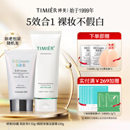 婷美bb霜隔離遮瑕三合一防水防汗不脫妝保濕正品官方旗艦店粉底液 亮膚色+正裝潔面100g