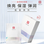 麥吉麗貴婦膏素顏三部曲系列護膚旅行裝散裝單品 馬應龍八寶盈潤煥采面膜1片