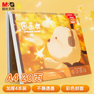 晨光（M&G）文具圖畫本a4兒童畫畫本大號(hào)手繪涂畫本美術(shù)本繪畫本小學(xué)生幼兒園一年級(jí)4本融融暖陽TA4299BE