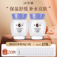 片仔癀皇后牌臻潤3件套裝 珍珠膏滋養淡紋補水保濕面霜洗面奶面膜祛痘印 臻潤珍珠膏40g*2瓶